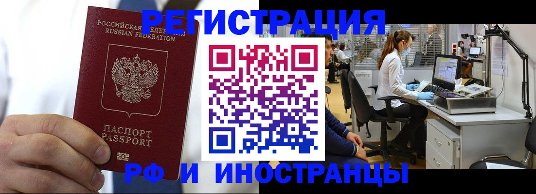 прописка от собственника в Рославле