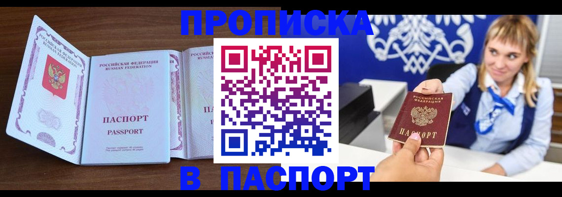 временная регистрация для всех в Рославле