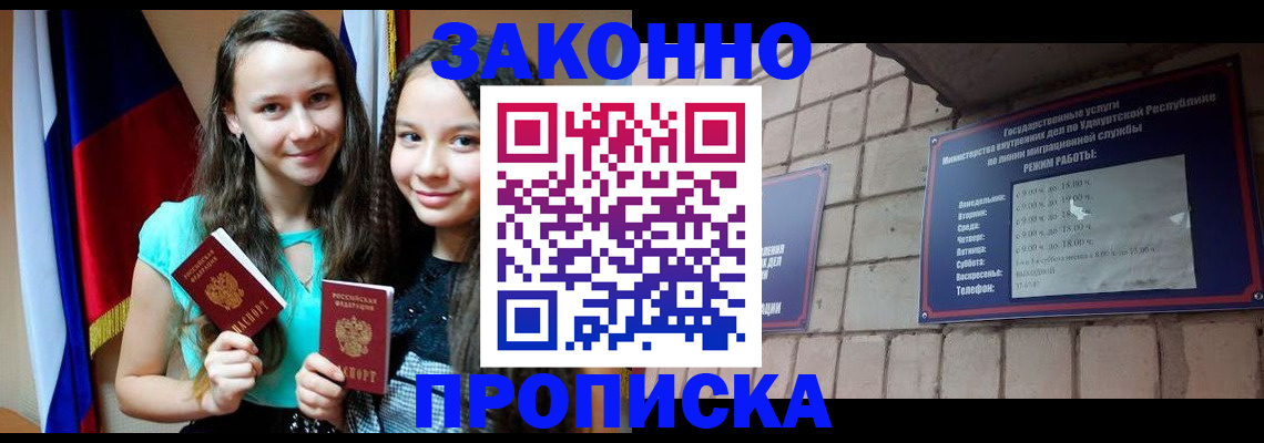 временная регистрация законно в Рославле