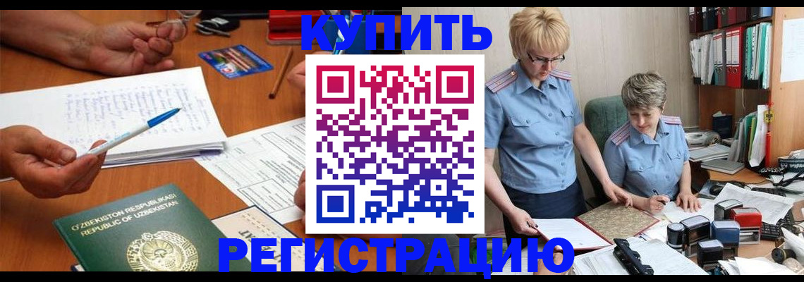 купить прописку в Рославле